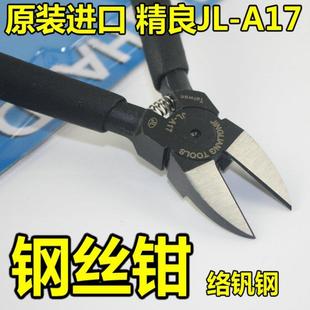台湾原装台精良A15A17钢丝钳光纤钢丝斜嘴钳剪钳斜口钳进口钳子