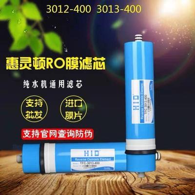 纯水机净水器滤芯惠灵顿RO膜反渗透200G3012-300G3013-400-600G