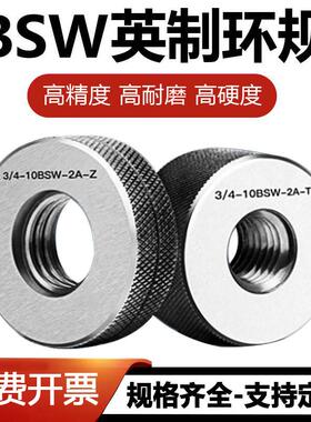 英制螺纹环规 惠氏通止规检具定制 BSW1/4-20 3/16-24 5/32-32BSF