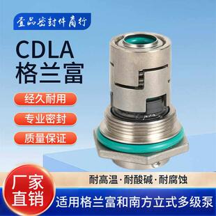 南方立式多级水泵机械密封件大全CDLF格兰富水封轴封立式集装密封