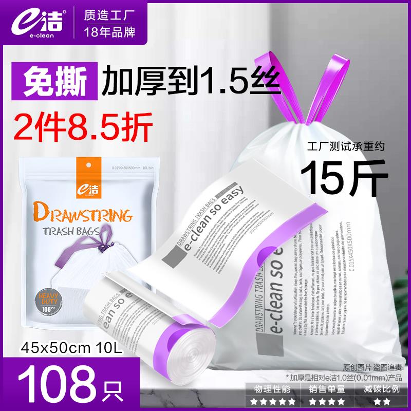 e洁自动收口垃圾袋加厚特厚厨房专用手提式抽绳式塑料袋大号108只