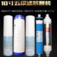 家用净水器五级滤芯10寸反渗透RO滤水机PP棉活性炭汇通膜后置T33