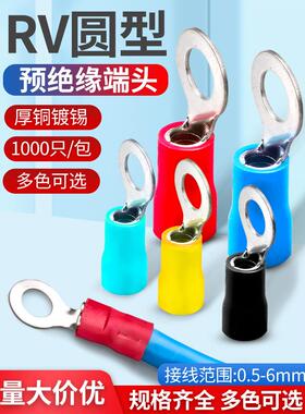 Rv端子座预绝缘冷压圆叉式接线头压接耳Sv1.25/2/3.5/5.5/4/5