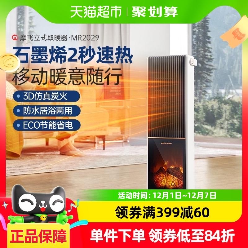 摩飞取暖器暖风机小太阳MR2029速热家用节能石墨烯电暖器浴室暖风