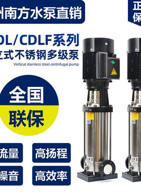 南方水泵不锈钢立式增压管道供水离心多级泵CDL/CDLF1/2/3/4/8/15