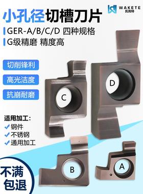 小孔径切槽数控刀片高精度周边磨GER100 200 300-A钢件不锈钢通用