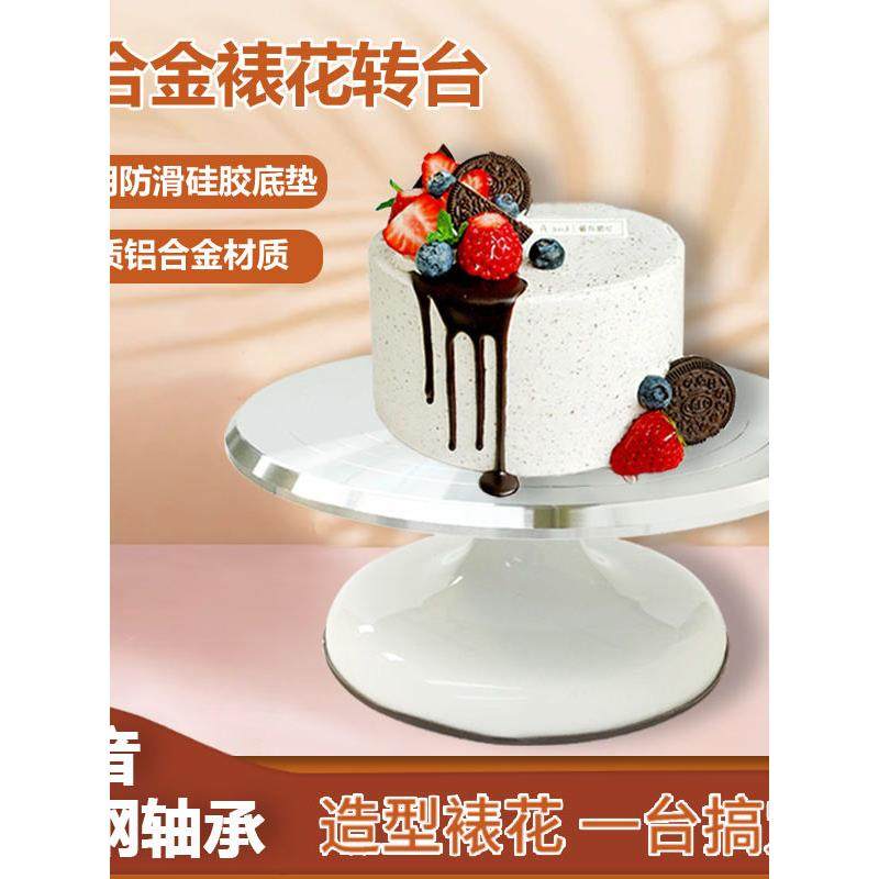 蛋糕转盘铝合金裱花台套装托盘旋转家用商用裱花转台烘焙甜品工具,厨房/烹饪用具,裱花台,淘宝优惠券,粉丝福利购,淘宝优惠卷