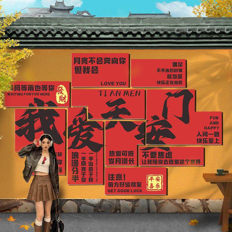 网红打卡墙拍照区背景氛围布置创意墙面装饰餐饮店烧烤肉小吃城市,家居饰品,文化墙贴,淘宝优惠券,粉丝福利购,淘宝优惠卷