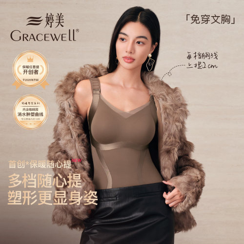 婷美保暖背心女带胸垫秋冬塑身