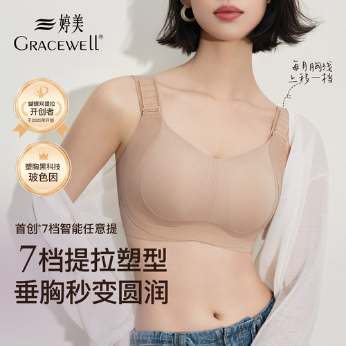 婷美大胸显小内衣提拉粉底液隐形