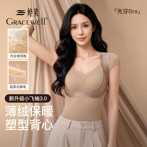 婷美保暖背心女款带胸垫冬季贴身