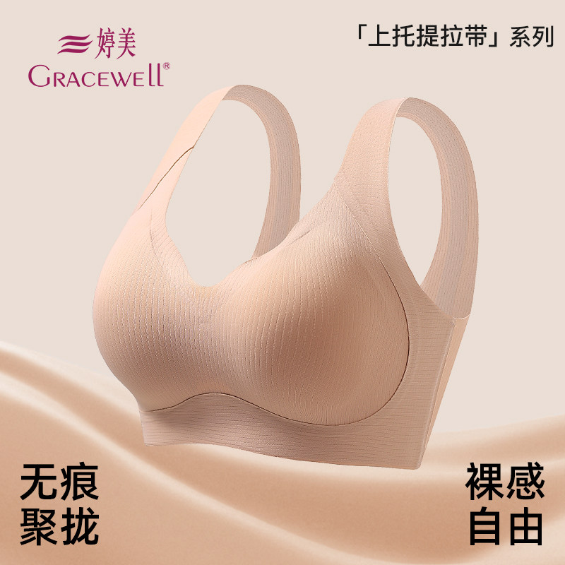 婷美无痕内衣上托聚拢收副乳防下垂粉底液隐形无钢圈美背一体文胸