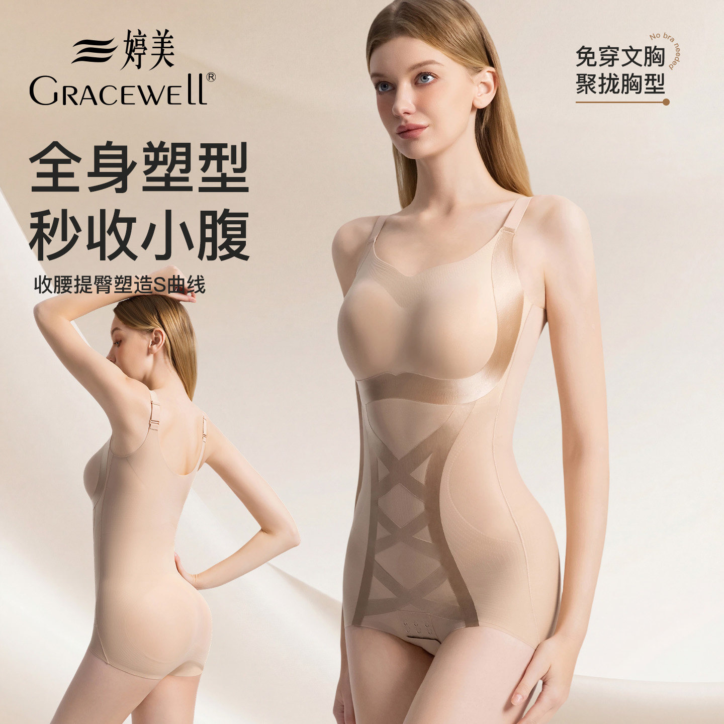 婷美收腹提臀塑身连体衣免穿文胸内衣内裤一体式美体衣全包紧身衣