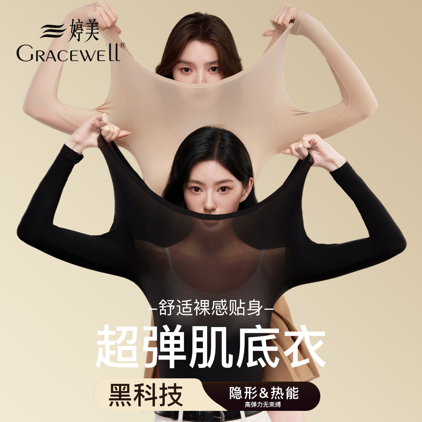 婷美保暖内衣秋衣秋裤女套装玻尿酸美肤衣肌底衣37度恒温冬季薄款