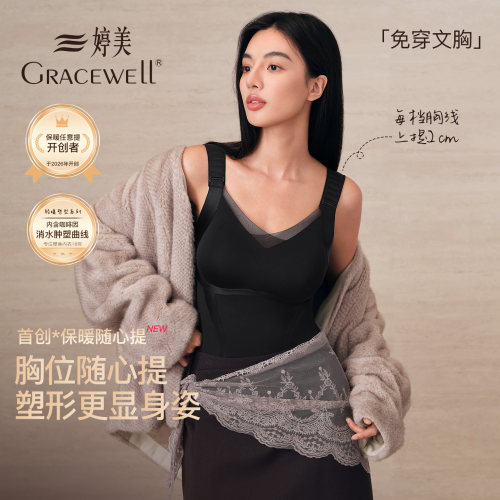 婷美保暖背心女带胸垫秋冬塑身