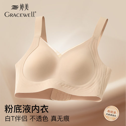 婷美粉底液内衣隐形无痕文胸罩