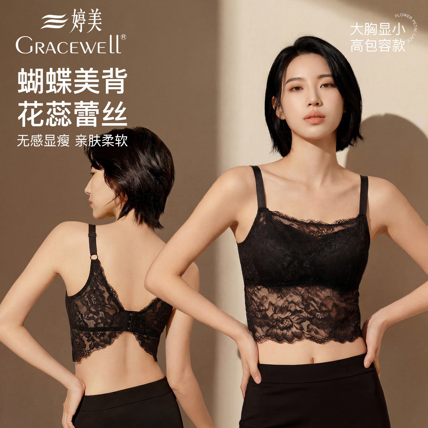 婷美蕾丝内衣女美背一体式背心