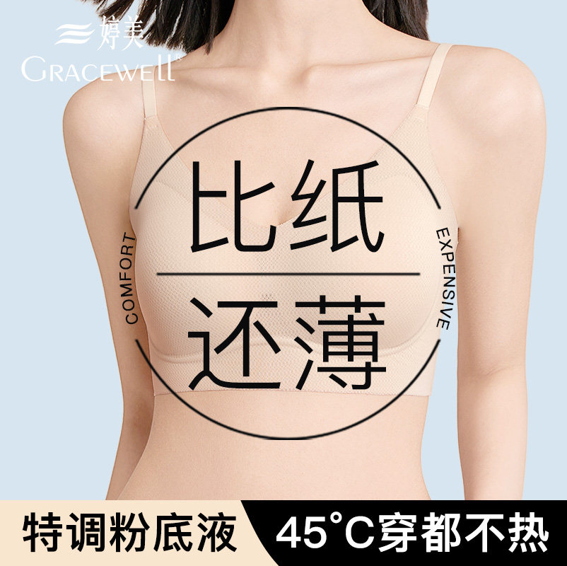 婷美粉底液内衣女隐形无痕小胸聚拢夏薄款透气蕾丝美背一体式背心