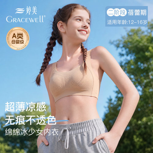 婷美少女内衣女夏薄款冰丝透气