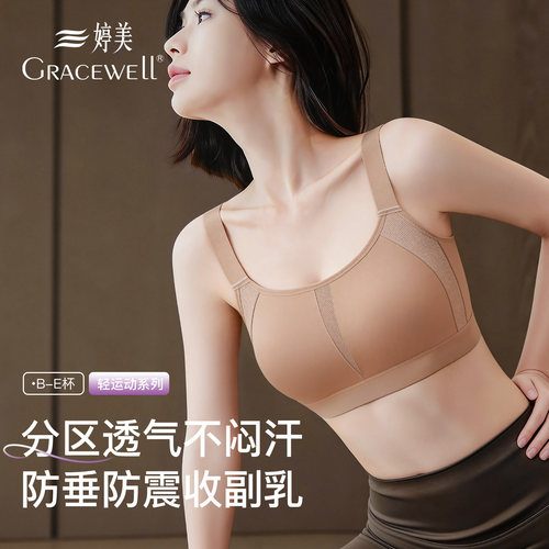 婷美收副乳防下垂运动透气文胸