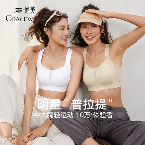 婷美轻运动文胸内衣女提拉防震防