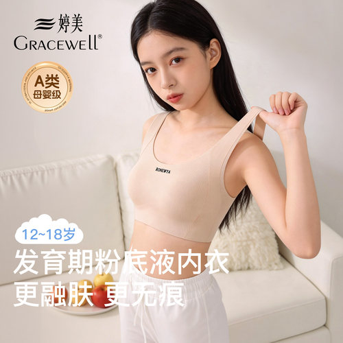婷美蚕丝空气呼吸杯内衣学生初中