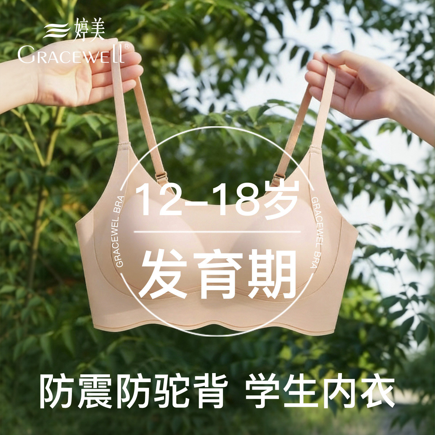 婷美运动内衣女初中生防震发育期少女文胸青少年爆款透气无痕背心