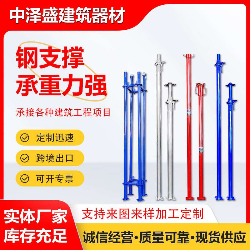 建筑钢支撑生产可调节伸缩钢支撑脚手架喷塑杯式钢支柱圆钢