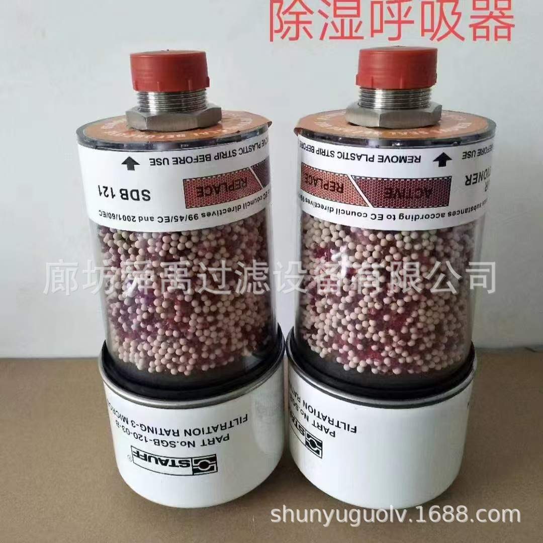 供应SDB121风电齿轮箱滤芯用于盾构机干燥除湿器滤芯SDB-096