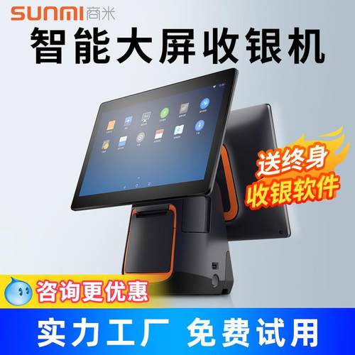 sunmi商米T2智能触摸大屏台式双大屏奶茶店点菜机手持收银机