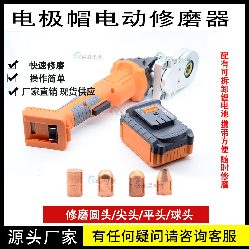 厂家热销 电极帽电动修磨器 电极修磨器 修磨器刀片 刀架非标可定