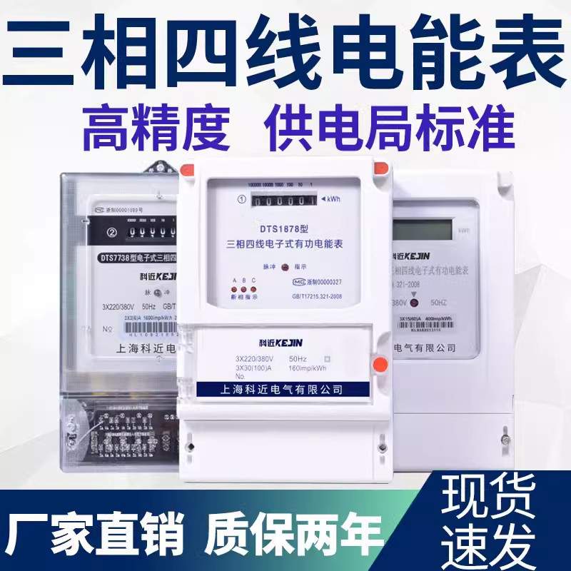 三相四线电表 380v互感器有功电度表用电量监测电子计量器火表