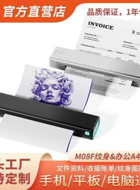 PhomemoM08F小型打印机家用办公A4黑白热敏打印机迷你纹身打印机