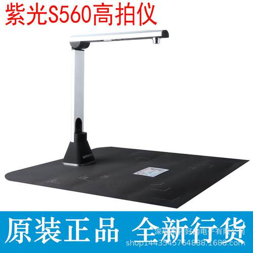紫光S560高拍仪便携式扫描仪A3幅面高清500万像素自动对焦