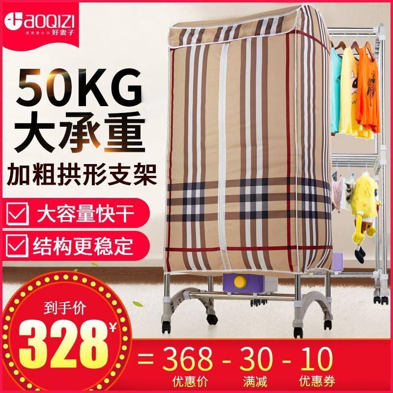 好妻子(HaOQIZI)干衣机烘干机风干机双层家用宝宝静音衣物烘衣