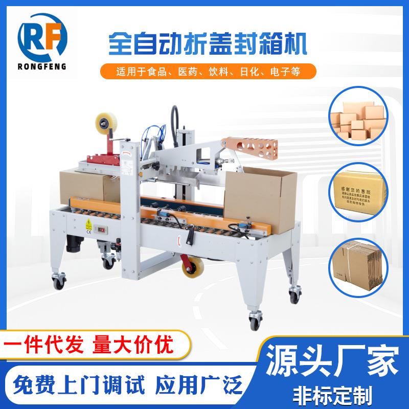全自动折盖封箱机自动折盖封箱配套自动四角边封箱GPC-50GPG-50