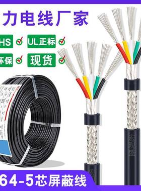 宏观盛五芯屏蔽线UL2464信号线5芯282624222018AWG控制电缆