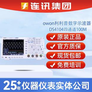 owon利利普数字专业示波器DS4104四通道100M带宽20M深存储1G采样