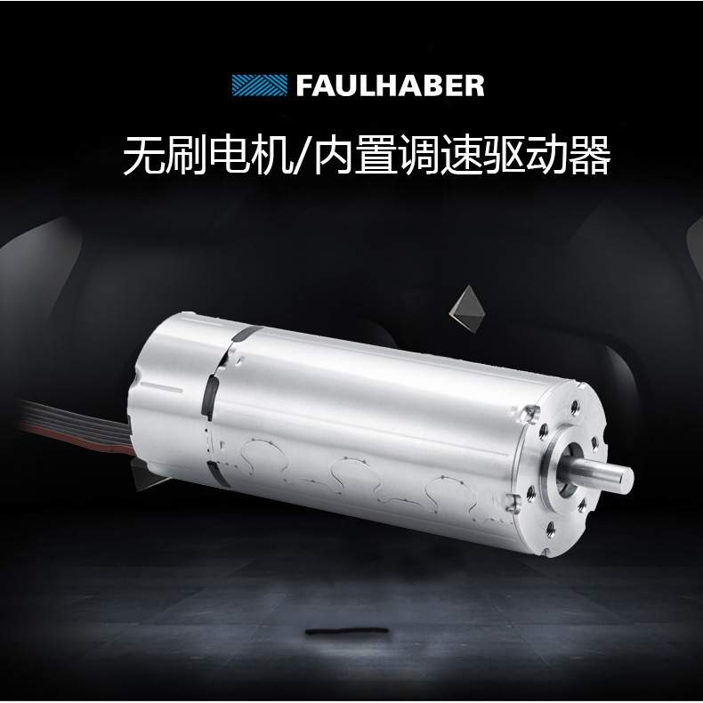 德国FAULHABER电机 3268G024BX4 SC 内置调速驱动器 冯哈伯微电机