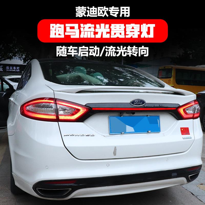 适用13-19年福特新蒙迪欧尾灯升级led贯穿灯动态呼吸流光转向车灯