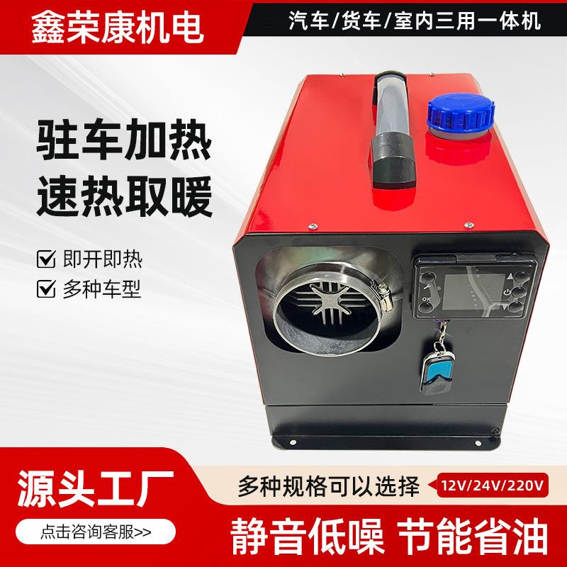 7kw柴油暖风机柴暖一体机24v驻车加热器12v燃油车载汽车取暖器