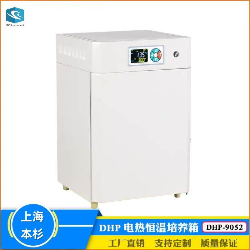 DHP-9052电热恒温培养箱实验室细菌储藏植物生长大屏数显研究设备