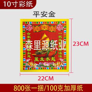 彩色纸10寸平安金800张100克加厚折金菠萝折元宝规格22×23