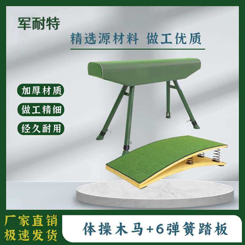 军耐特体操田径训练木马训练跳马山羊助跳板田径训练器材鞍马