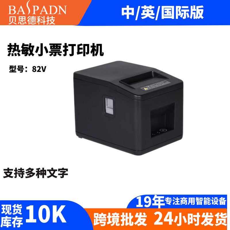 外贸批发小票打印机热敏票据80MM收银打单机厨房商超餐厅自动切纸