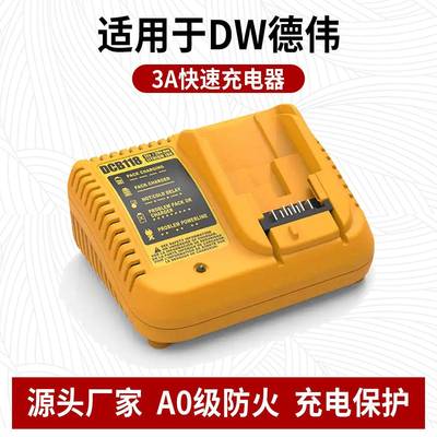 适用于德伟12V-20V电动工具电池充电器适用DCB118锂电充电DCB112