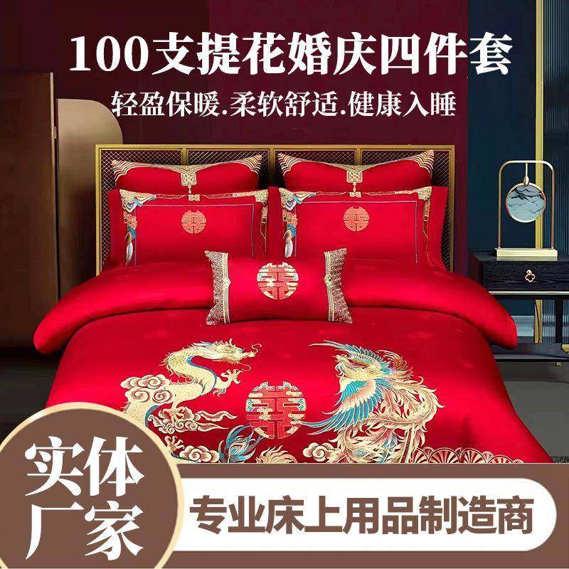 新婚中式四件套纯棉龙凤被大红床上结婚用品100支提花婚庆四件套