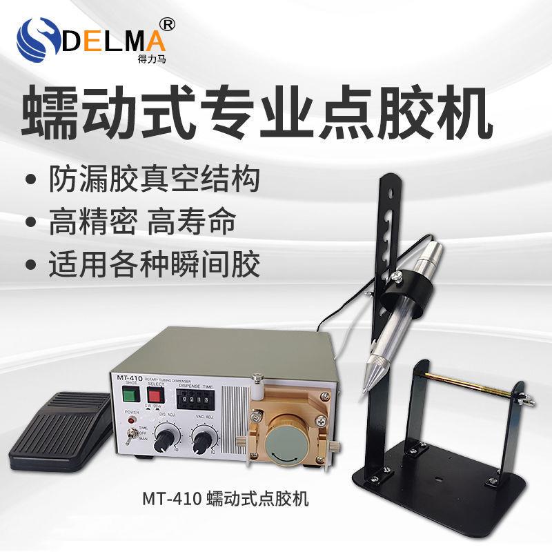 DELMA蠕动式MT-410/TP-50点胶机滴胶机专用502水状快干胶吐胶机
