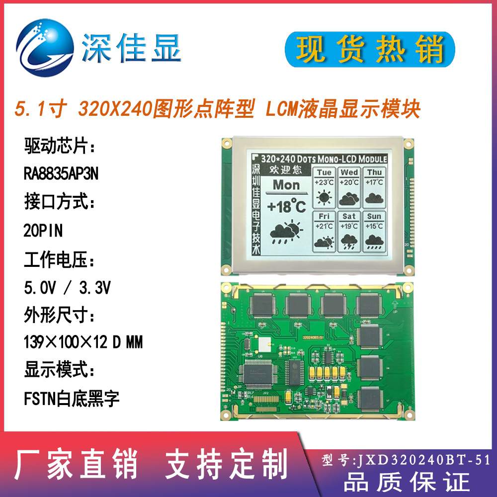 320*240点阵屏幕 5.1寸lcd液晶显示屏FSTN白底黑字控制RA8835AP3N