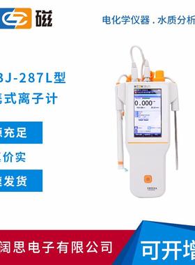 雷磁PXBJ-287L型便携式离子计智能检测自动识别可测多种离子浓度